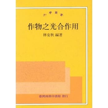 作物之光合作用 pdf epub mobi 电子书 下载