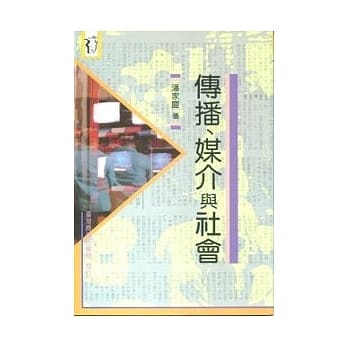 传播、媒介与社会 pdf epub mobi 电子书 下载