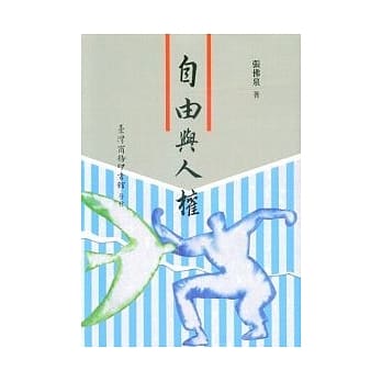 自由与人权 pdf epub mobi 电子书 下载