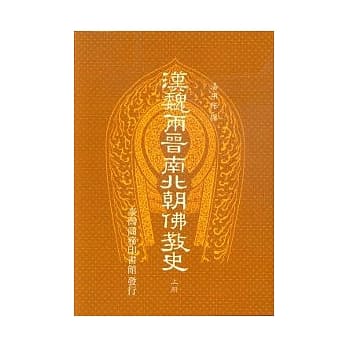 汉魏两晋南北朝佛教史 pdf epub mobi 电子书 下载