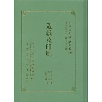 造纸及印刷 pdf epub mobi 电子书 下载
