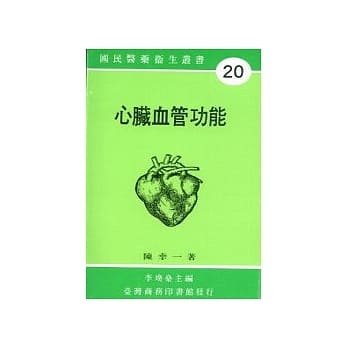 心脏血管功能 pdf epub mobi 电子书 下载