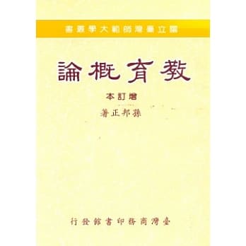 教育概论(增订本) pdf epub mobi 电子书 下载