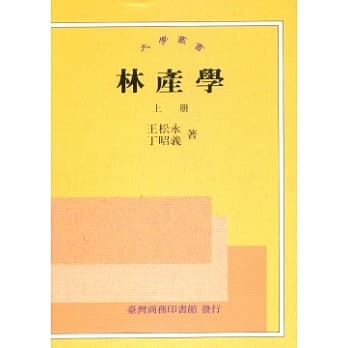 林产学 (上) pdf epub mobi 电子书 下载