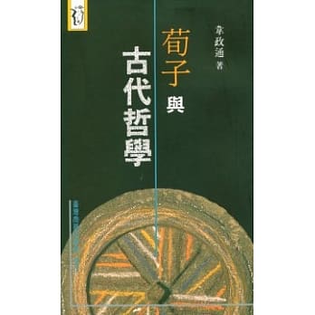 荀子与古代哲学 pdf epub mobi 电子书 下载