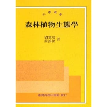 森林植物生态学 pdf epub mobi 电子书 下载