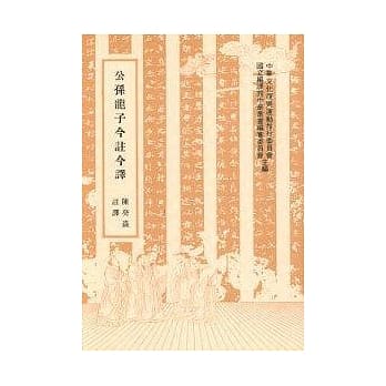 公孙龙子今註今译 pdf epub mobi 电子书 下载