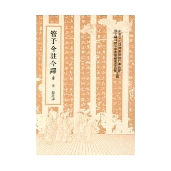 管子今註今译 pdf epub mobi 电子书 下载