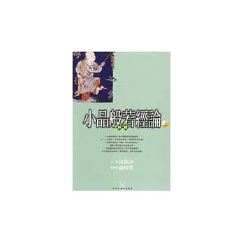 小品般若经论对读上 pdf epub mobi 电子书 下载