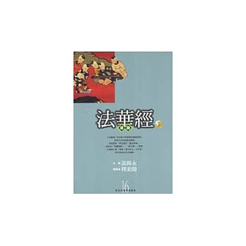 法华经导读下 pdf epub mobi 电子书 下载