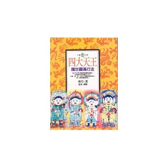 四大天王护世圆满行法 pdf epub mobi 电子书 下载