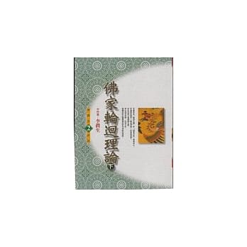 佛家轮回理论下 pdf epub mobi 电子书 下载