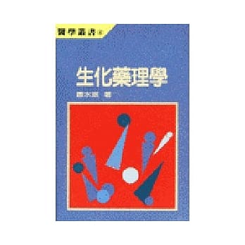 生化药理学(精) pdf epub mobi 电子书 下载
