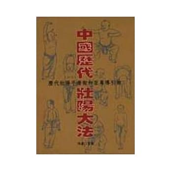 中国历代壮阳大法 pdf epub mobi 电子书 下载