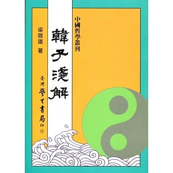 韩子浅解 pdf epub mobi 电子书 下载