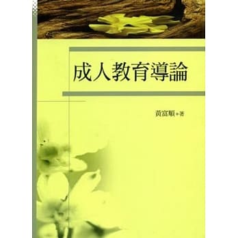 成人教育导论 pdf epub mobi 电子书 下载