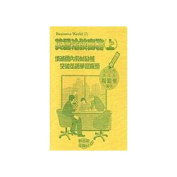 英语洽谈商务（上） pdf epub mobi 电子书 下载