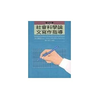 社会科学论文写作指导 pdf epub mobi 电子书 下载