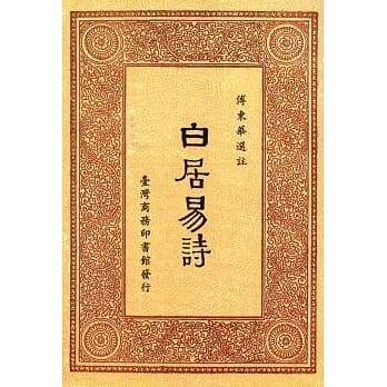 白居易诗 pdf epub mobi 电子书 下载