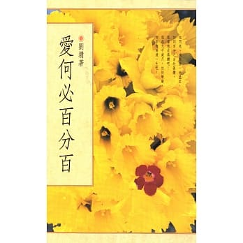 爱何必百分百 pdf epub mobi 电子书 下载