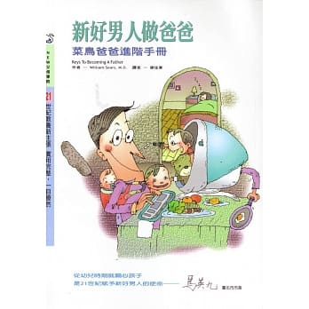 新好男人做爸爸 pdf epub mobi 电子书 下载
