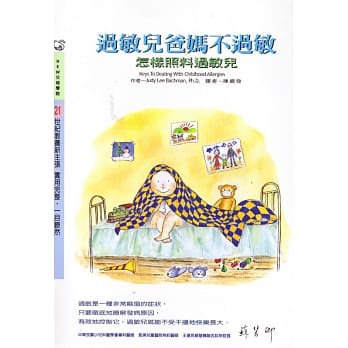 过敏儿爸妈不过敏 pdf epub mobi 电子书 下载
