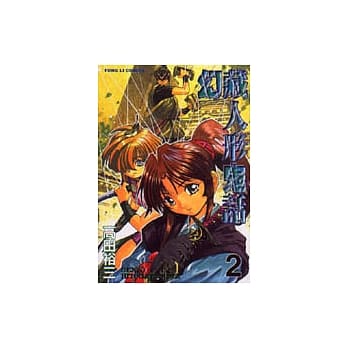 幻灭人形鬼话 2 pdf epub mobi 电子书 下载