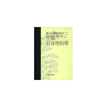 中医耳鼻喉科学（高研参） pdf epub mobi 电子书 下载