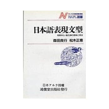 日本语表现文型用例中心．复合辞 意味 用法 pdf epub mobi 电子书 下载