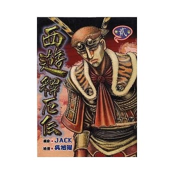 西游释厄传 2 pdf epub mobi 电子书 下载