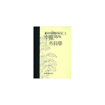 中医外科学（高研参） pdf epub mobi 电子书 下载