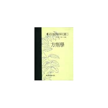 方剂学（高研参） pdf epub mobi 电子书 下载