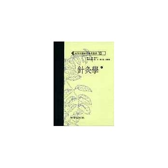 针灸学（上下）（高研参） pdf epub mobi 电子书 下载