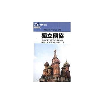 独立国协 pdf epub mobi 电子书 下载