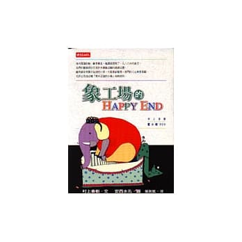 象工场的HAPPY END pdf epub mobi 电子书 下载