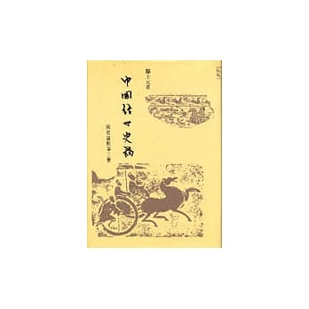 中国经世史稿 pdf epub mobi 电子书 下载