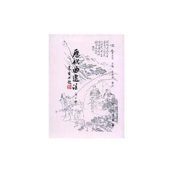 历代曲选注 pdf epub mobi 电子书 下载