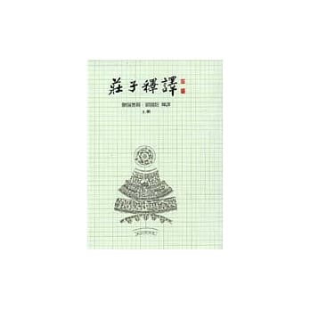 庄子释译（上下册） pdf epub mobi 电子书 下载