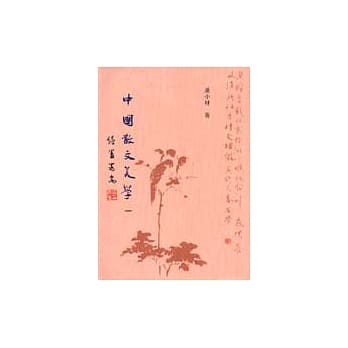 中国散文美学（共二册） pdf epub mobi 电子书 下载