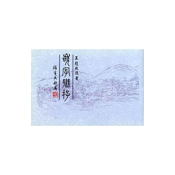 嵌字联存 pdf epub mobi 电子书 下载
