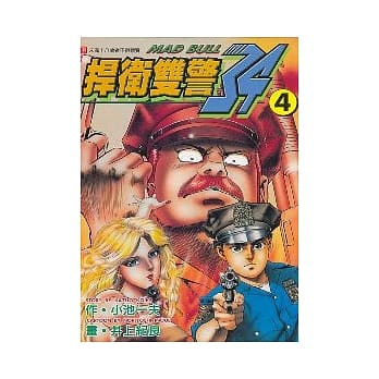 捍卫双警．34 (4) pdf epub mobi 电子书 下载