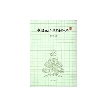 中国文化与中国的兵 pdf epub mobi 电子书 下载