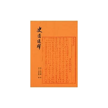 史通通释 pdf epub mobi 电子书 下载