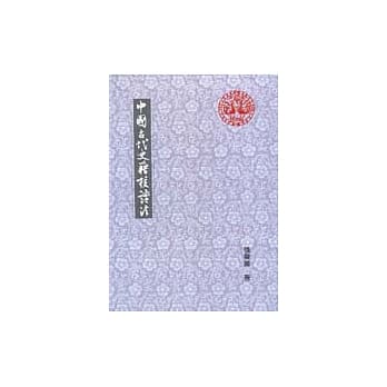 中国古代史籍校读法 pdf epub mobi 电子书 下载