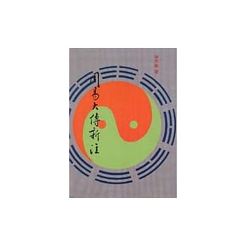 周易大传新注（上下册） pdf epub mobi 电子书 下载