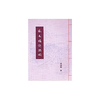 风木楼诗联稿 pdf epub mobi 电子书 下载