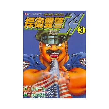 捍卫双警．34 (3) pdf epub mobi 电子书 下载