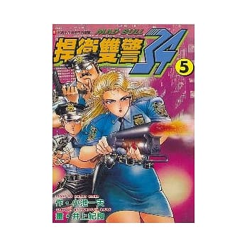 捍卫双警．34 (5) pdf epub mobi 电子书 下载