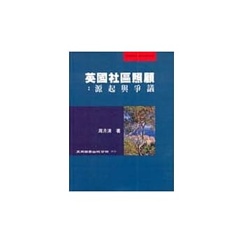 英国社区照顾：源起与争议 pdf epub mobi 电子书 下载