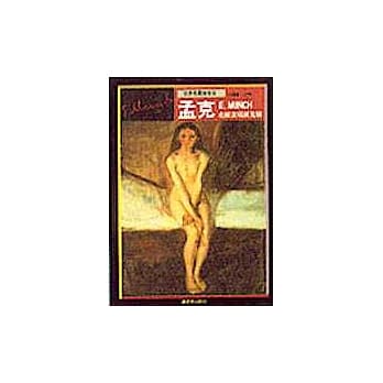 孟克 pdf epub mobi 电子书 下载